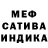 МЕФ мука teterev_lol